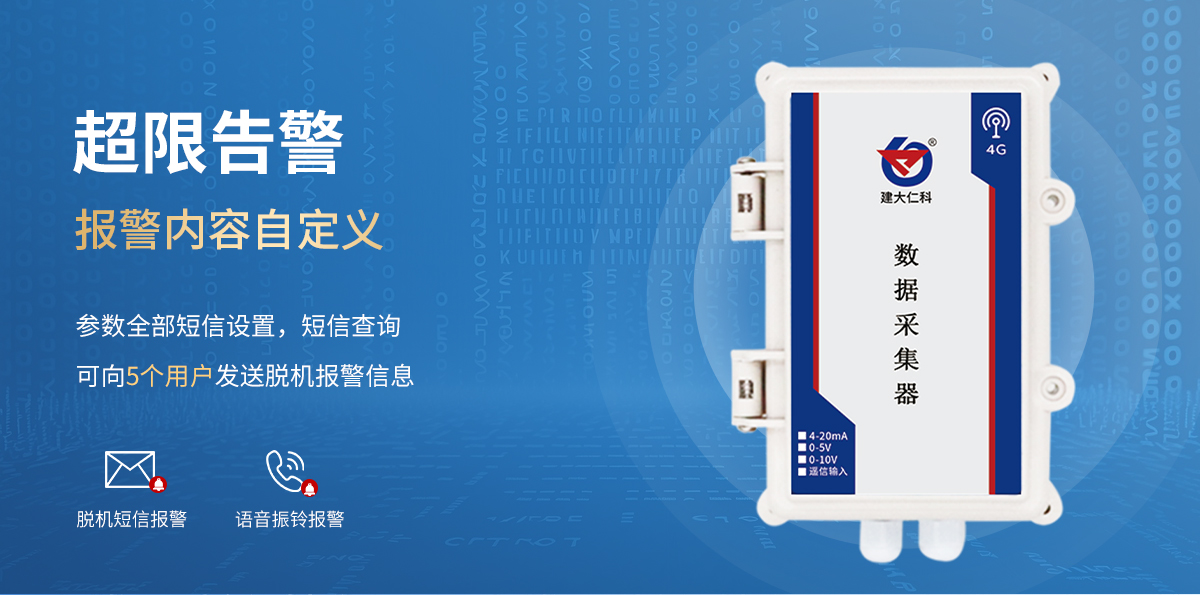 4G數據采集器_03.jpg