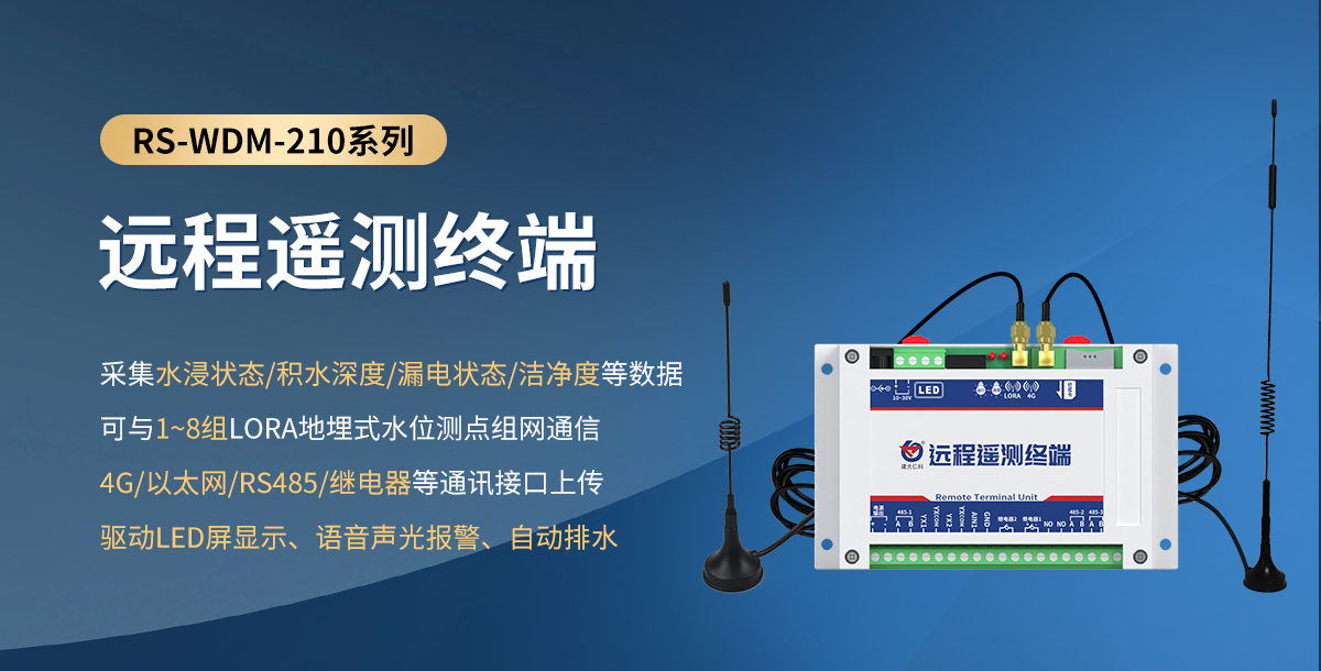 LORA地埋式積水監測站_09.jpg