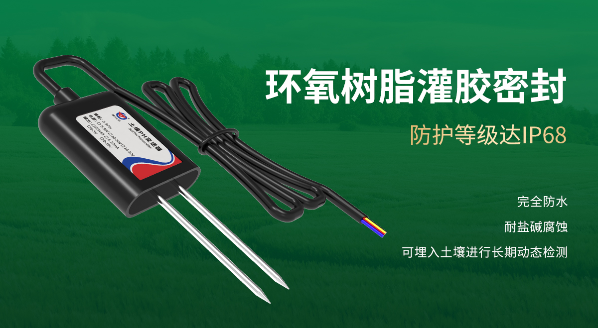 插針式土壤PH變送器_04.jpg