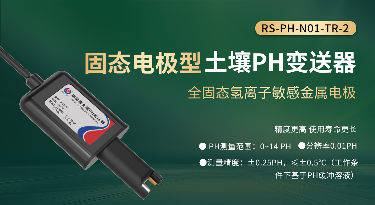 插針式土壤PH變送器_02.jpg