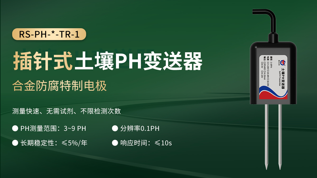 插針式土壤PH變送器_01.jpg