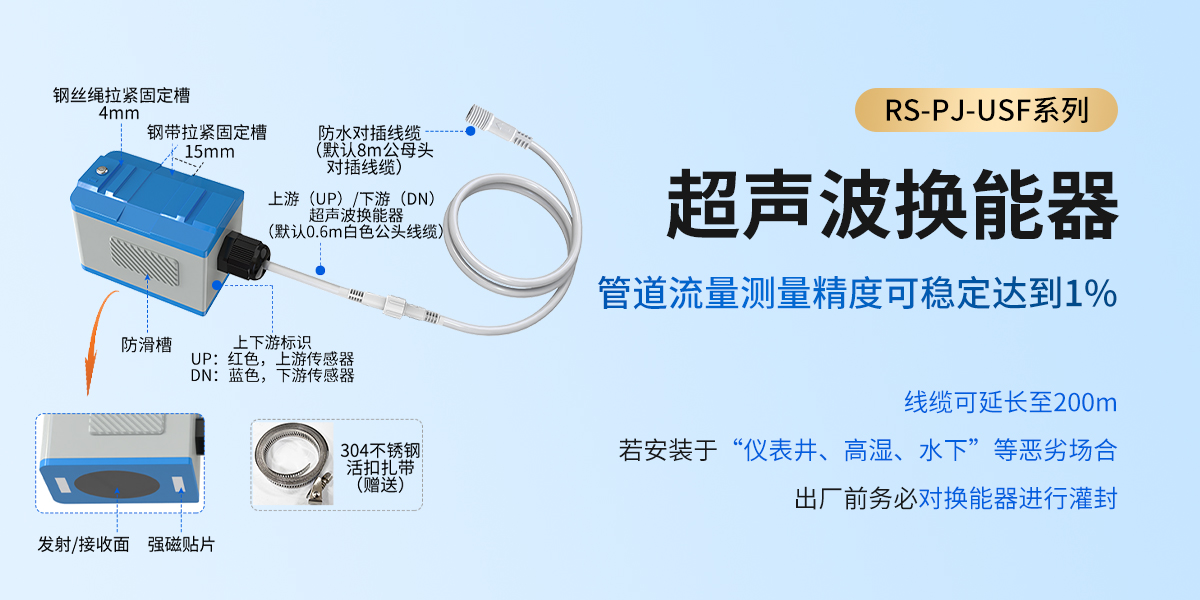 01b0943018307dbeb7c1c021350030cf.jpg 管道外夾式超聲波流量計(jì)_08.jpg