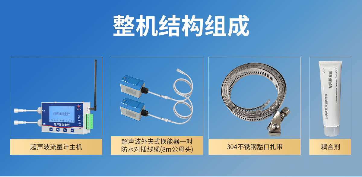 4185a79278c19c096b49541ca8e39a12.jpg 抱箍安裝型管道外夾式超聲波流量計_03.jpg