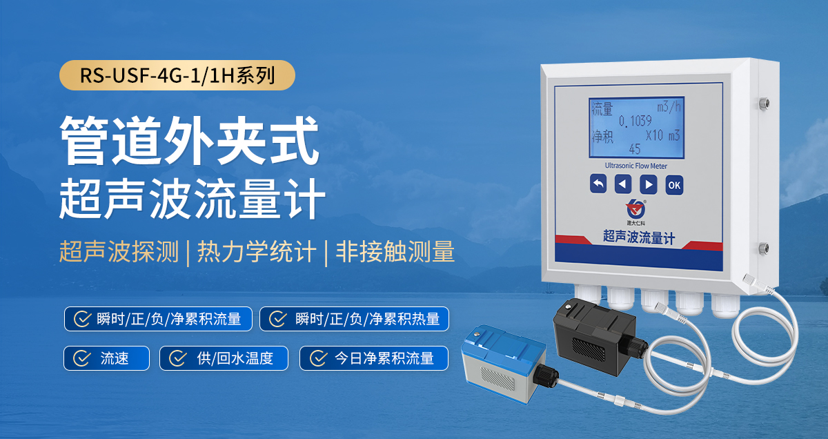 771636faf58661896e4e84895f810a45.jpg 管道外夾式超聲波流量計(jì)_01.jpg