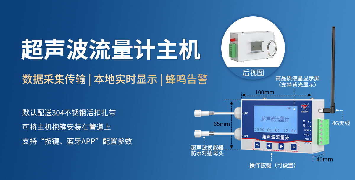 df1eb8a435631a68c6b130cc80fedca3.jpg 抱箍安裝型管道外夾式超聲波流量計_05.jpg