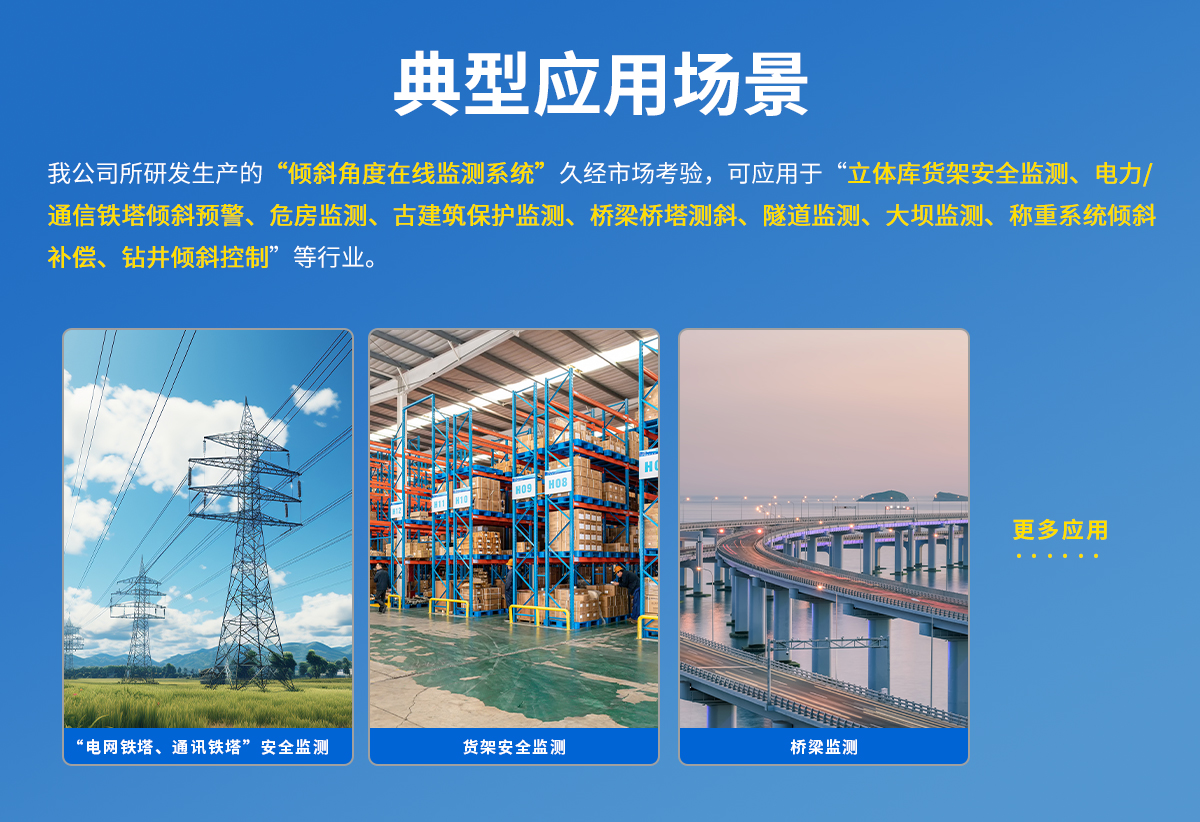 加強版NB-IoT型傾角變送器_13.jpg