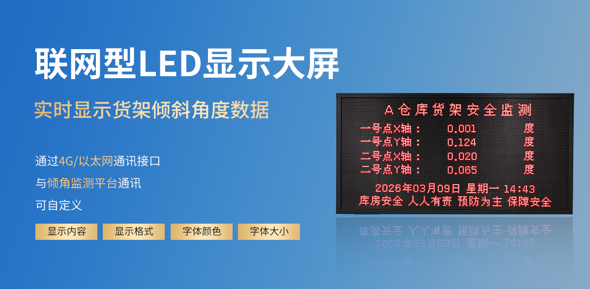 貨架傾斜監(jiān)測(cè)預(yù)警系統(tǒng)_10.jpg