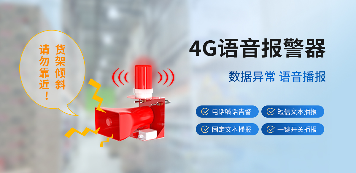 貨架傾斜監(jiān)測(cè)預(yù)警系統(tǒng)_11 (2).jpg