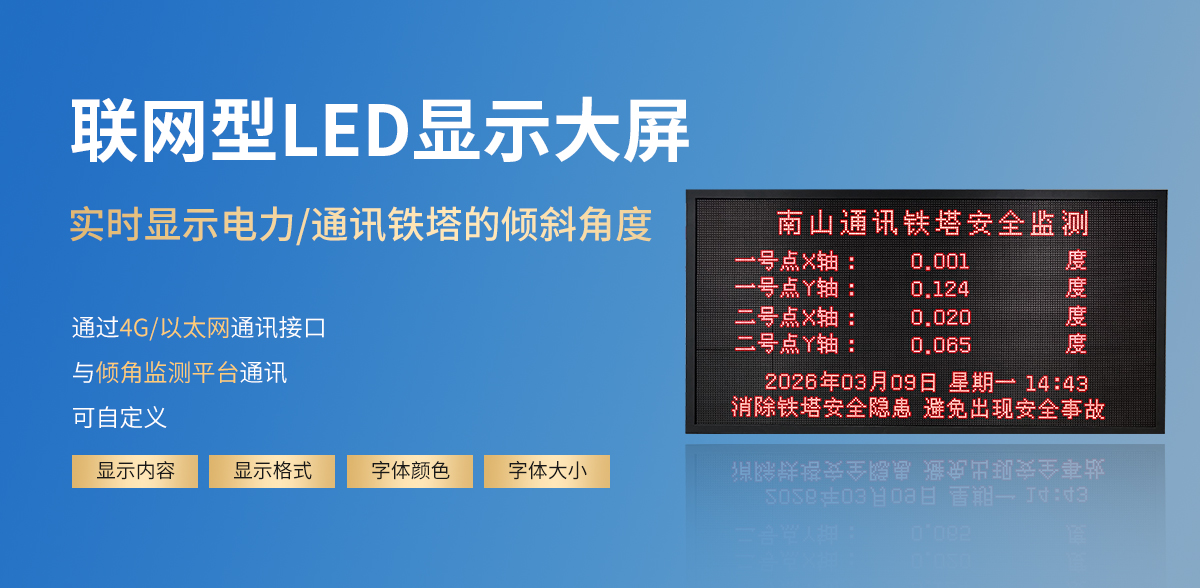 電力通訊鐵塔傾斜監測預警系統_10.jpg