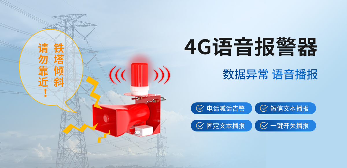 電力通訊鐵塔傾斜監測預警系統_11.jpg