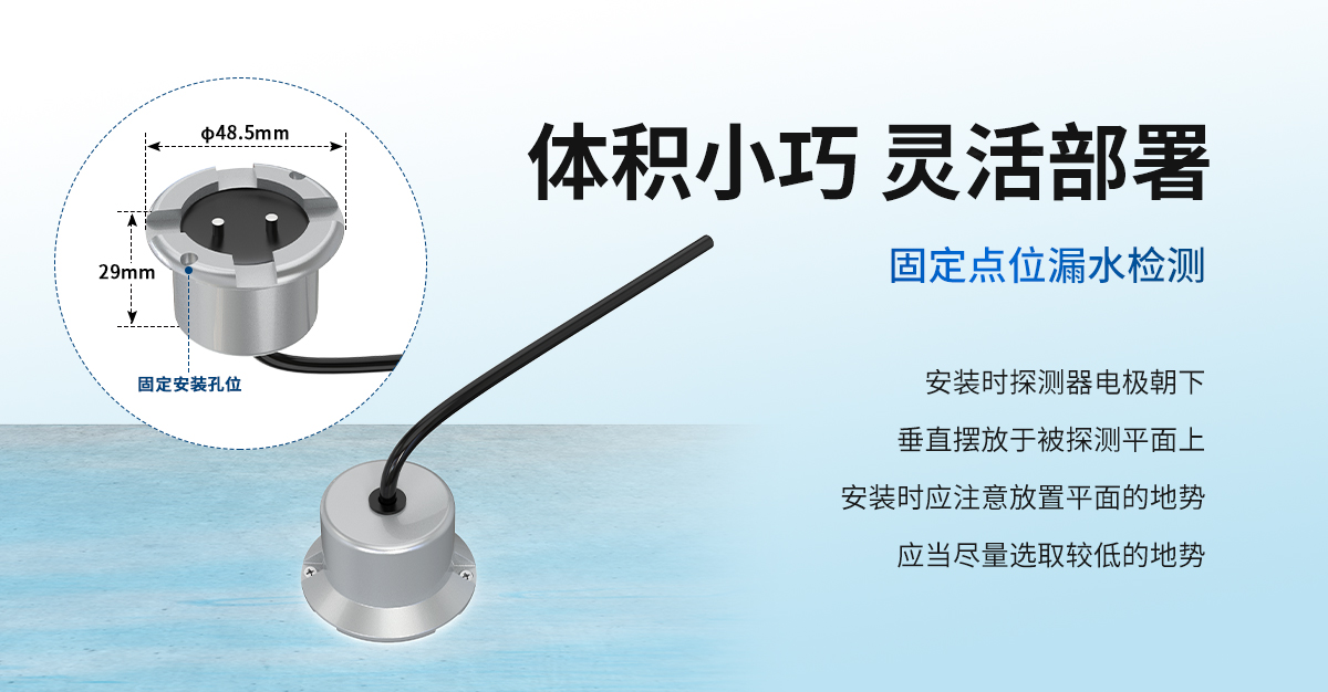 非定位式水浸變送器（點式安裝）_04.jpg