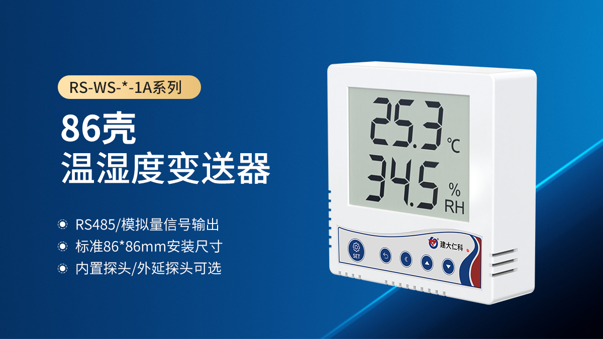 86殼溫濕度_01.jpg