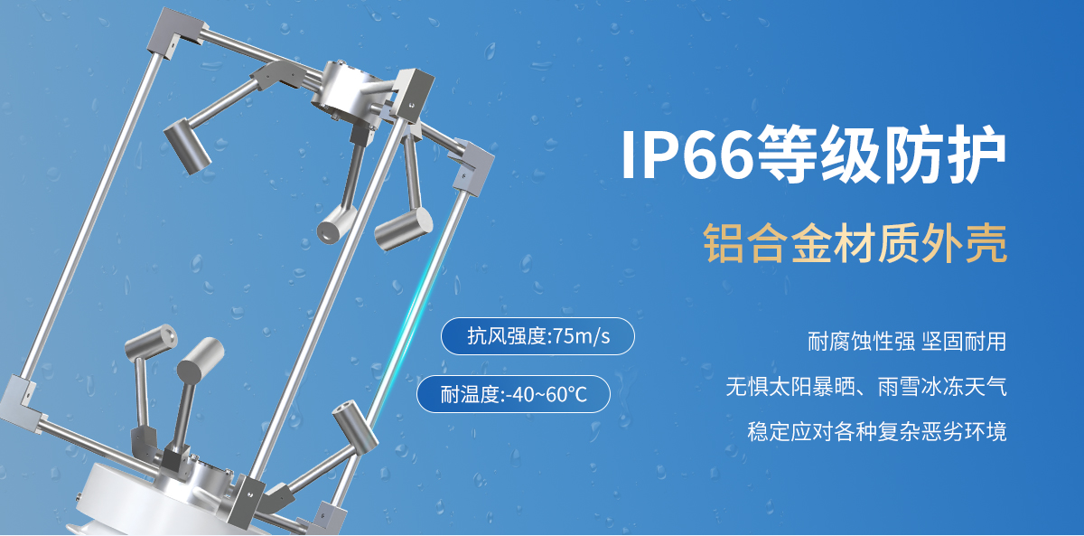 cdec03cb6d1ada8ffb7461fd369041c0.jpg 三維超聲波風速風向變送器_05.jpg