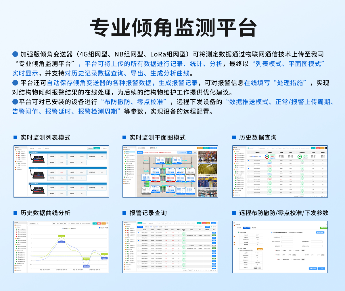 電力通訊鐵塔傾斜監測預警系統_12.jpg