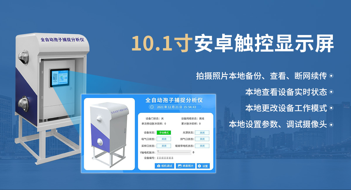 675d667ca38879f2b3bfe0f05c70a6cb.jpg 全自動孢子捕捉分析儀_04.jpg