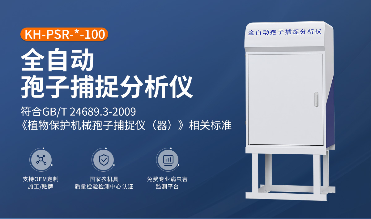 7b6f399c8c066bfeb11dcd41584076f2.jpg 全自動孢子捕捉分析儀_01.jpg