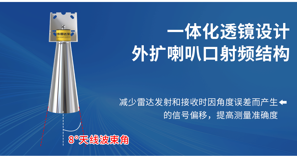 微功率雷達液位計_05.png