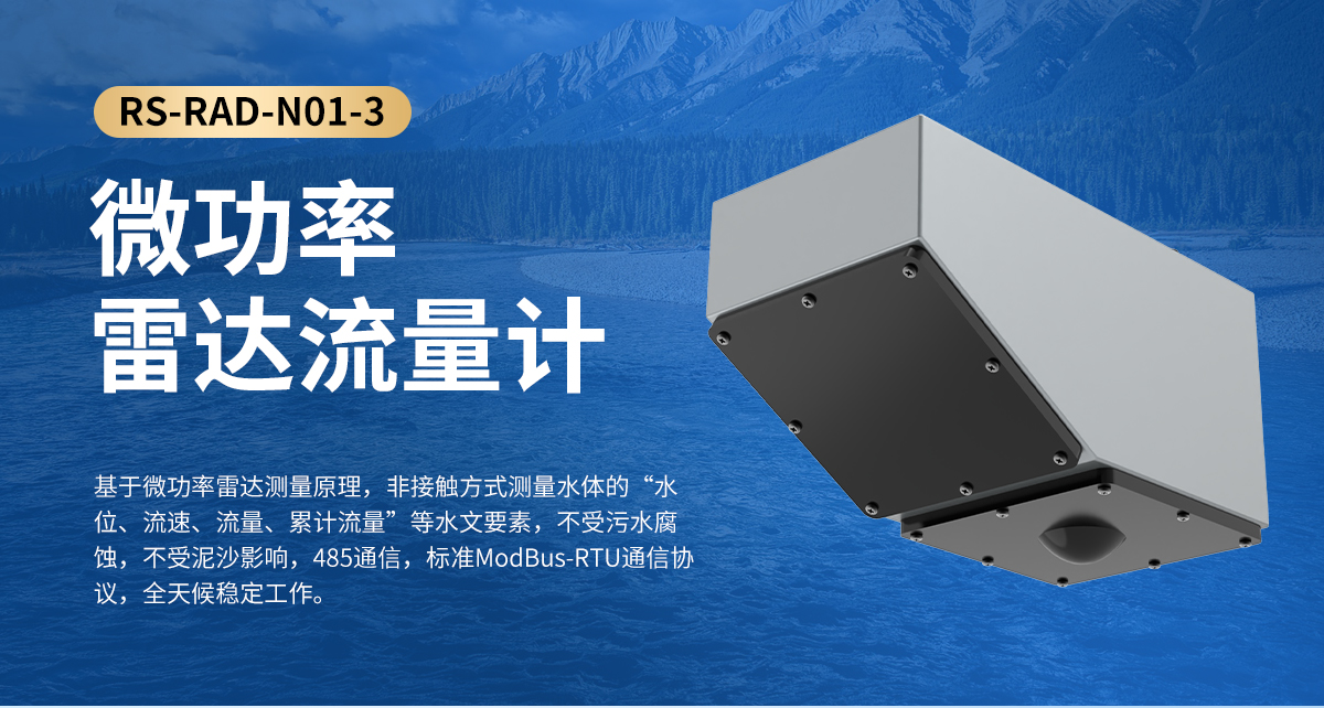 雷達流量計_01.jpg