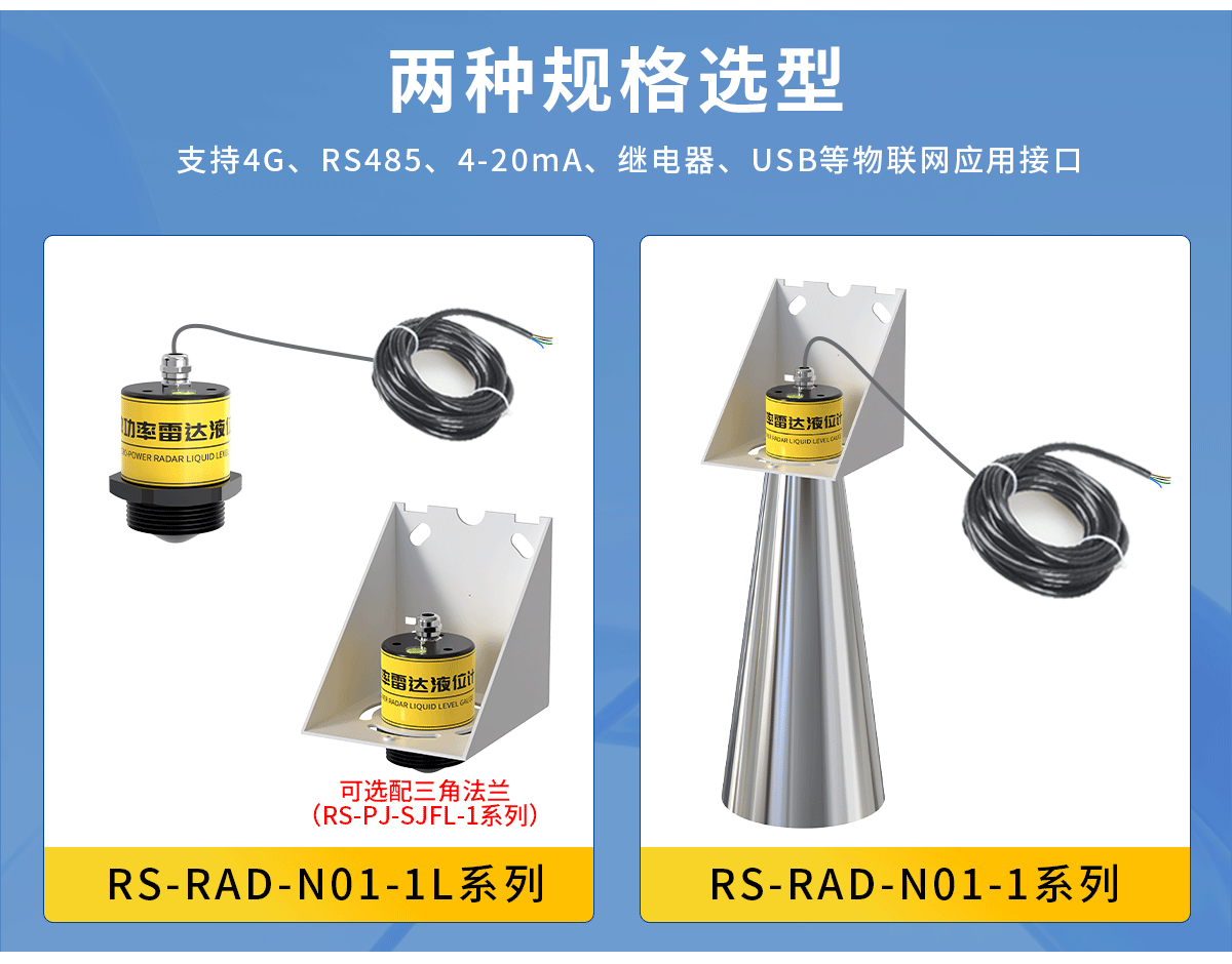 微功率雷達液位計_03.png