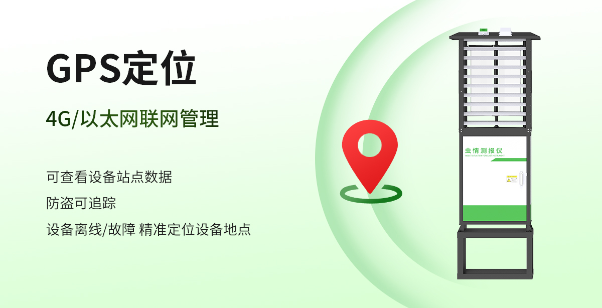 蟲情測報儀（R4系列）_11.jpg