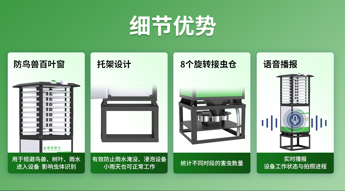 蟲情測報儀（R4系列）_12.jpg